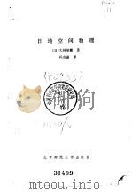 日地空间物理（1984 PDF版）