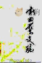 新曲艺文稿（1985 PDF版）