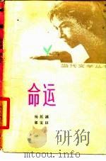 命运（1980 PDF版）
