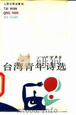 台湾青年诗选（1991 PDF版）