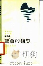 蓝色的相思（1987 PDF版）