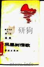 凤凰树情歌（1987 PDF版）