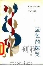 蓝色的探戈（1988 PDF版）