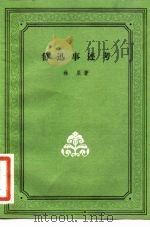 鲁迅事迹考（1981 PDF版）
