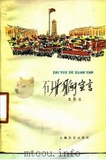 十月的宣言（1978 PDF版）