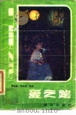 爱之路（1987 PDF版）