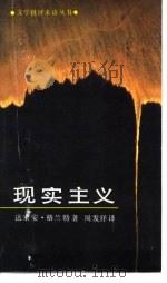 现实主义（1989 PDF版）