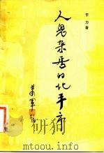 人鬼杂居的北平市（1984 PDF版）