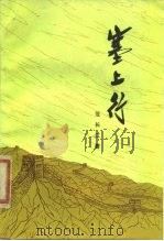 塞上行（1980 PDF版）