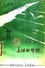 美好的赞歌  歌词集（1979 PDF版）