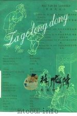 杂格咙咚（1981 PDF版）