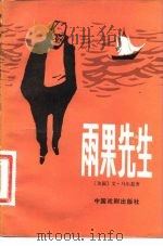 雨果先生（1983 PDF版）