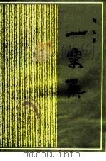 一粟集（1983 PDF版）