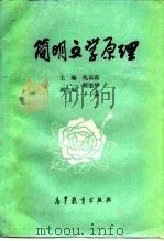 简明文学原理（1984 PDF版）
