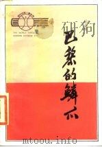 巴黎的鳞爪（1988 PDF版）