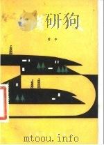 大漠的歌（1983 PDF版）