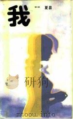 我（1986 PDF版）