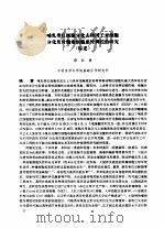 哺乳类红细胞分化去核因子对细胞分化及骨髓瘤细胞恶性调控的研究  综述（ PDF版）
