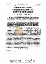 红细胞终末分化期出现与珠蛋白基因表达增强子HS2序列特异结合的蛋白质因子（ PDF版）