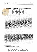 小鼠红细胞分化相关因子cDNA片段的克隆与分析 PDF电子版封面 刘世广,章正琰,张世馥,马静等