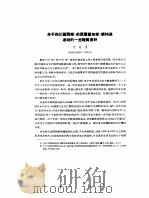 关于四川省西部  前西康省东部  新构造运动的一些地质资料（ PDF版）