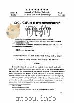 CaC2-CaF2渣系对铁水脱砷的研究 PDF电子版封面 朱元凯,董元篪等