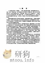 男用节育药棉酚的实验研究 1983 PDF电子版封面 14048·4171 薛社普主编