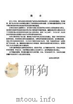 国外离心泵试验研究设备及方法 译文集 1977 PDF电子版封面 沈阳水泵研究所编