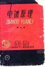 电镀原理  第1册（1959 PDF版）