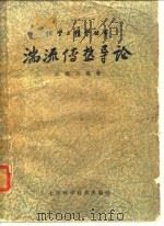 湍流传热导论（1964 PDF版）