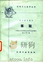 萃取（1986 PDF版）