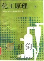 化工原理（1983 PDF版）