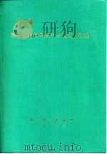 第十五届世界煤气会议文件汇编 E分册 燃气在家庭和集体事业的应用 1983 PDF电子版封面 城市煤气情报网