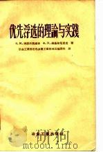 优先浮选的理论与实践（1956 PDF版）