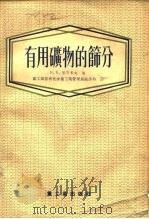 有用矿物的师分（1955 PDF版）