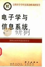 电子学与信息系统（1995 PDF版）