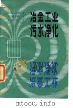冶金工业污水净化  磁场的应用（1981 PDF版）