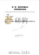 PERRY化学工程手册 第6版 上 第7篇 粉粒体的输送及固体和液体的包装 1992 PDF电子版封面 7502510362 (美)佩里(Perry,R.H.)著