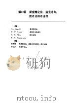 PERRY化学工程手册 第6版 上 第12篇 湿度测定法 蒸发冷却 致冷及深冷过程 1992 PDF电子版封面 7502510362 (美)R.H.Perry
