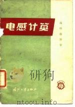 电感计算（1960 PDF版）