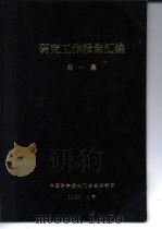 流态化磁化焙烧贫铁矿（1960 PDF版）