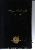 氧化铜硫酸化焙烧动力学的研究  2（1959 PDF版）