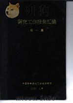 低品位氧化铜矿及混合铜矿的直接湿法冶金（1960 PDF版）