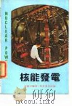 核能发电（1977 PDF版）