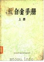 钛合金手册  上（1983 PDF版）