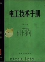电工技术手册  第3卷  第22篇火力发电（1984 PDF版）