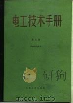 电工技术手册  第4卷  第34篇  电气通信   1984  PDF电子版封面    日本电气学会 