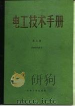电工技术手册 第4卷 第35篇 机械工程基础 1984 PDF电子版封面 日本电气学会