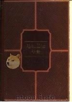 电机工程手册 试用本 第3篇 高电压技术 1982 PDF电子版封面 15033·4484 机械工程手册、电机工程手册编辑委员会编