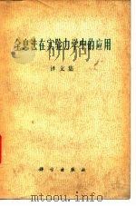 全息法在实验力学中的应用译文集（1977 PDF版）